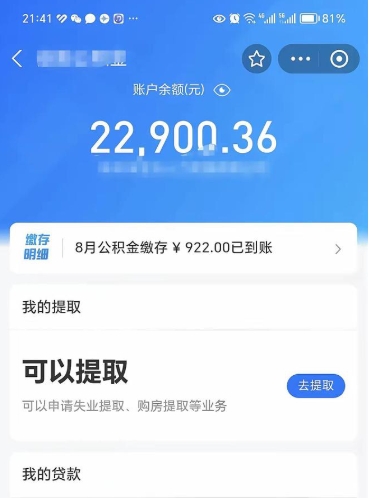 秦皇岛封存后如何取钞公积金（封存状态的公积金怎么取）