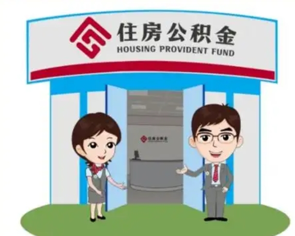 秦皇岛离职多久公积金能取出来（离职公积金多久可以全部提取吗）